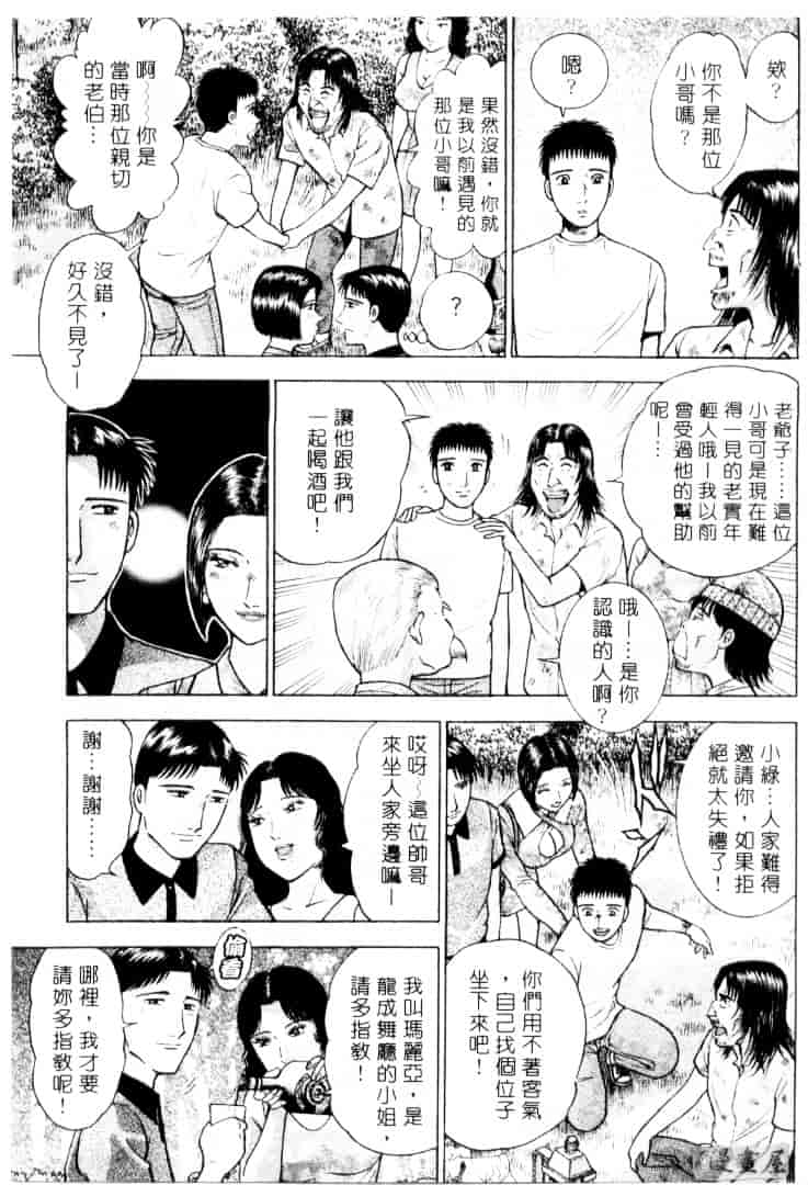 [村生ミオ] 花は紅 3_第3集
