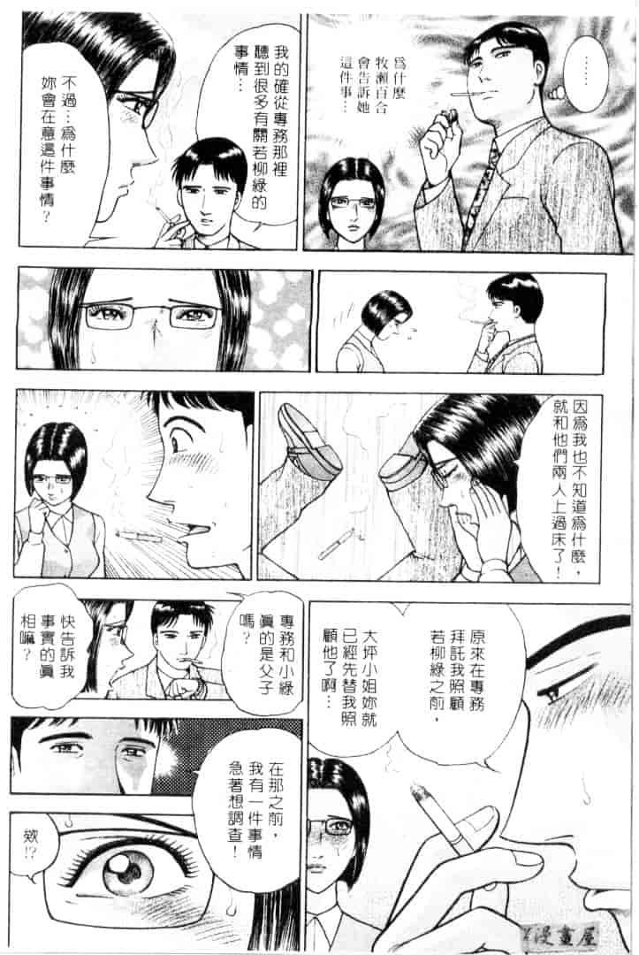 [村生ミオ] 花は紅 3_第1集