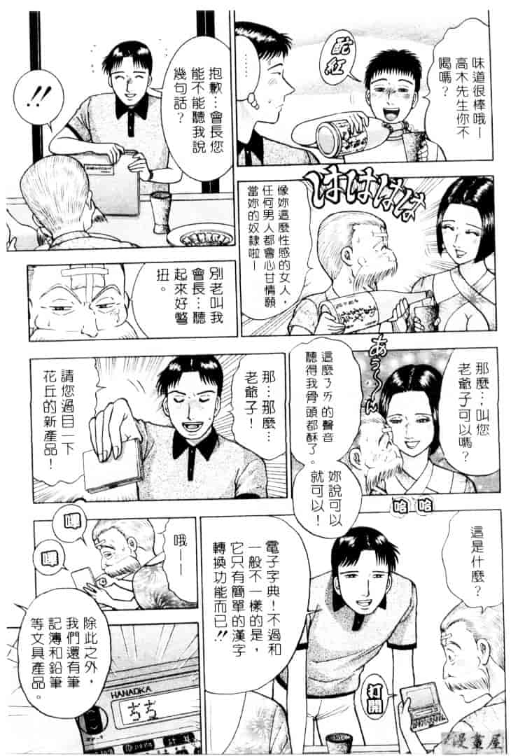 [村生ミオ] 花は紅 3_第3集