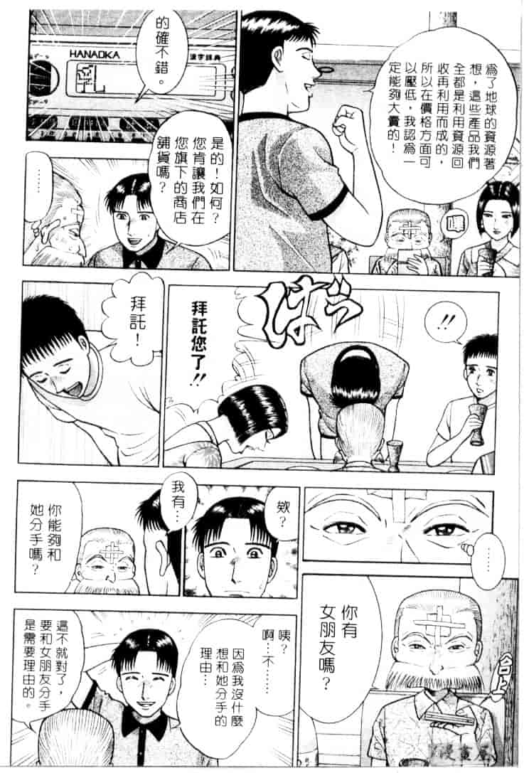 [村生ミオ] 花は紅 3_第3集