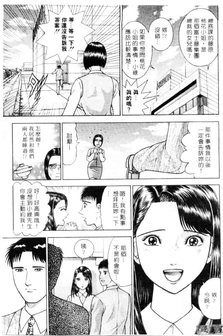 [村生ミオ] 花は紅 3_第1集