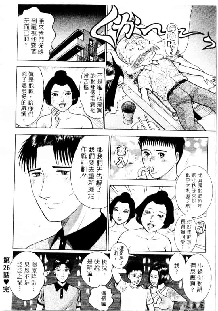 [村生ミオ] 花は紅 3_第4集
