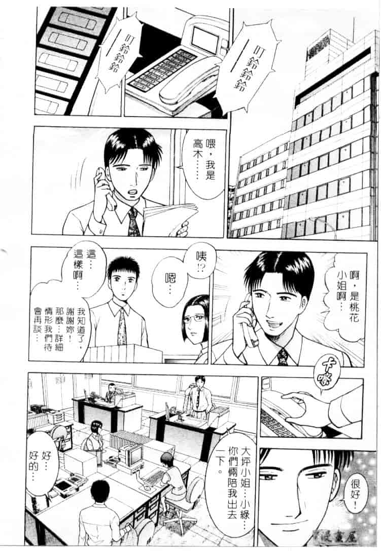 [村生ミオ] 花は紅 3_第4集