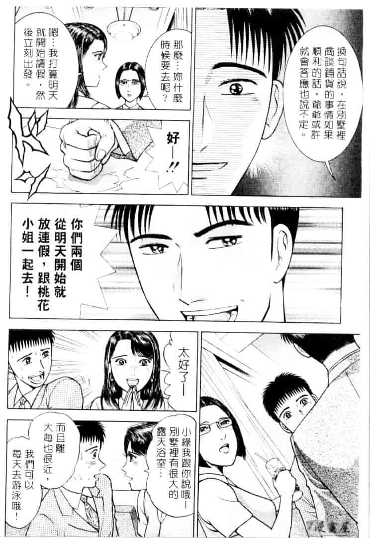 [村生ミオ] 花は紅 3_第4集