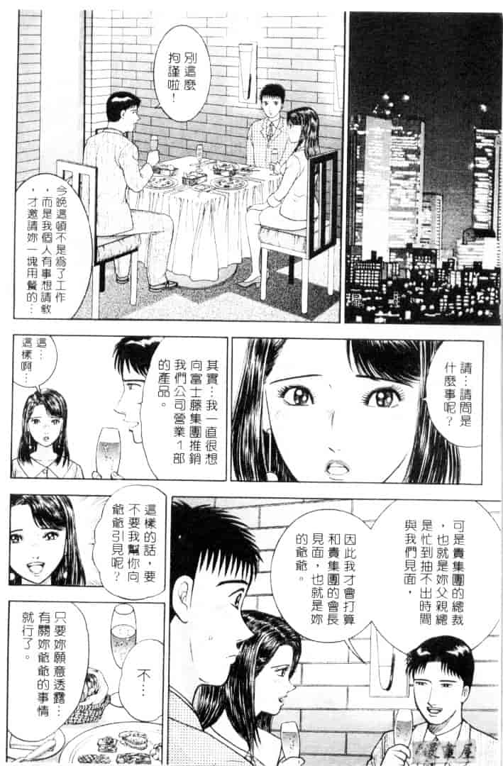 [村生ミオ] 花は紅 3_第1集
