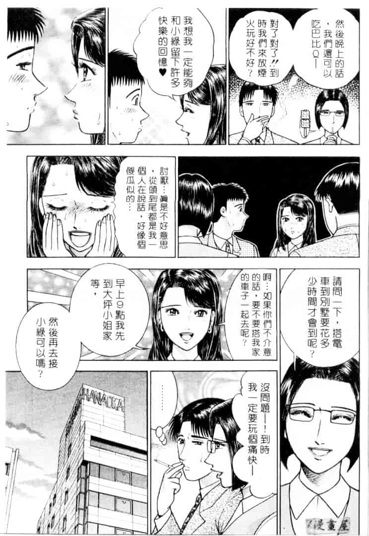 [村生ミオ] 花は紅 3_第4集
