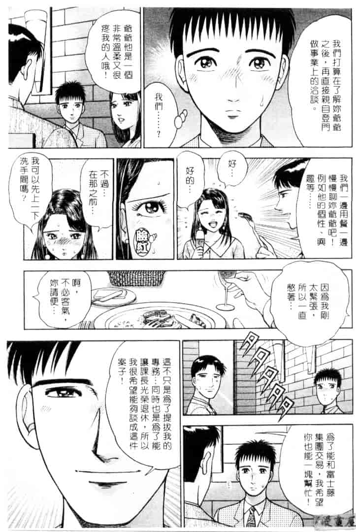 [村生ミオ] 花は紅 3_第1集