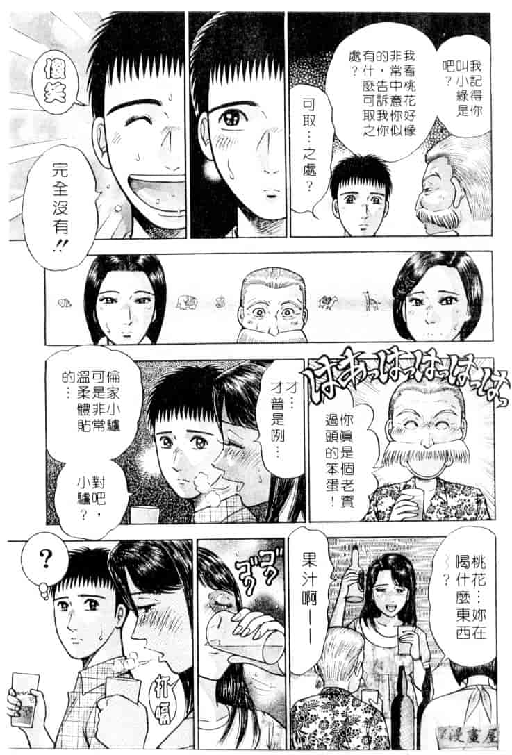 [村生ミオ] 花は紅 3_第4集