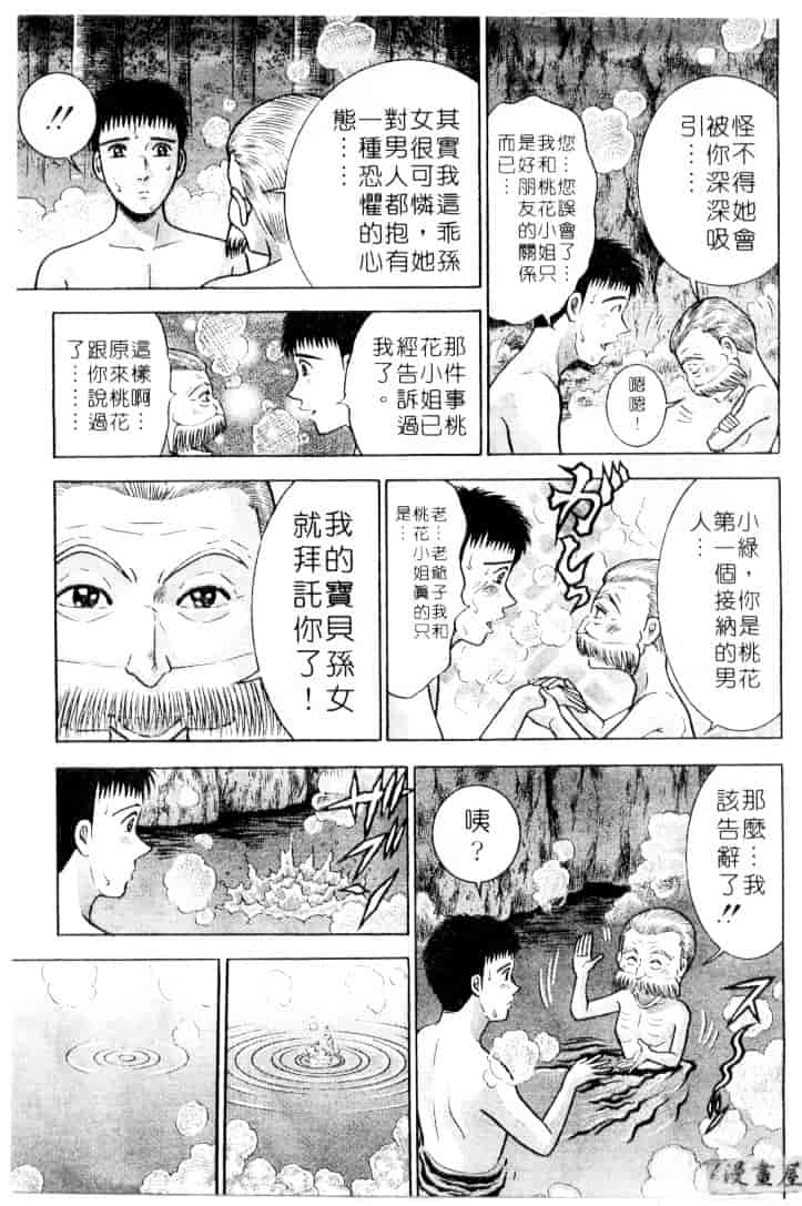 [村生ミオ] 花は紅 3_第5集