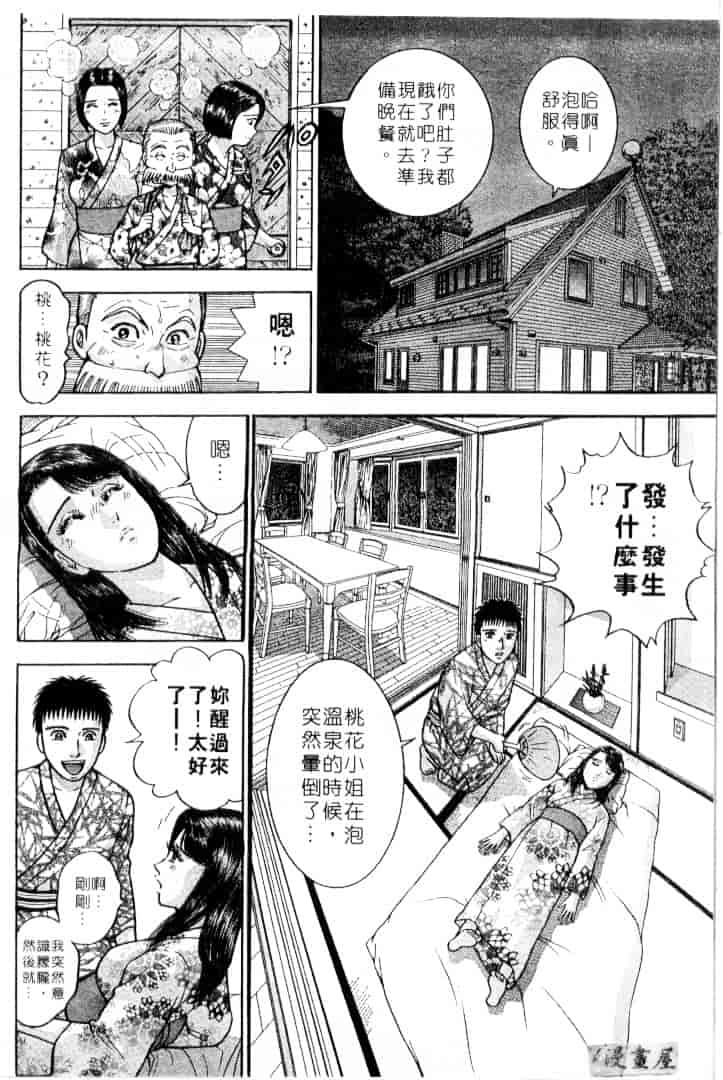[村生ミオ] 花は紅 3_第5集