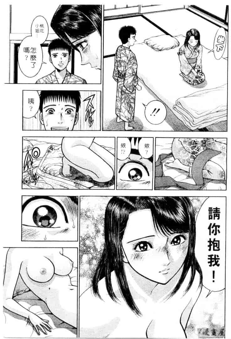 [村生ミオ] 花は紅 3_第5集