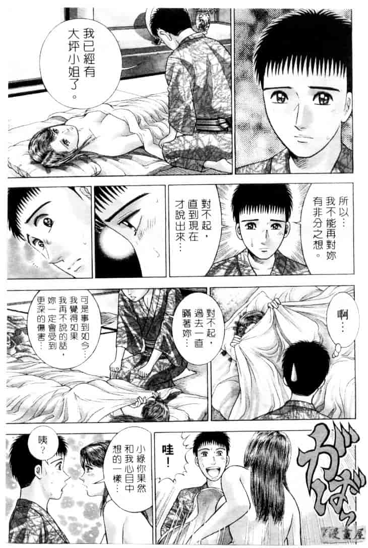 [村生ミオ] 花は紅 3_第5集