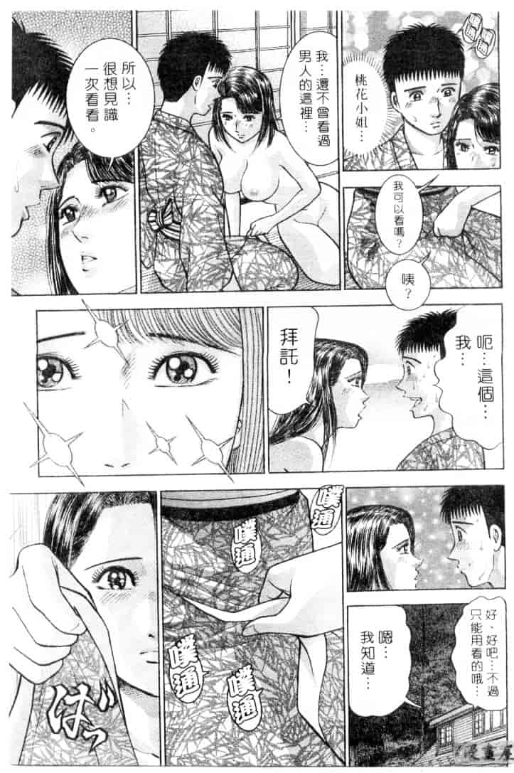 [村生ミオ] 花は紅 3_第5集