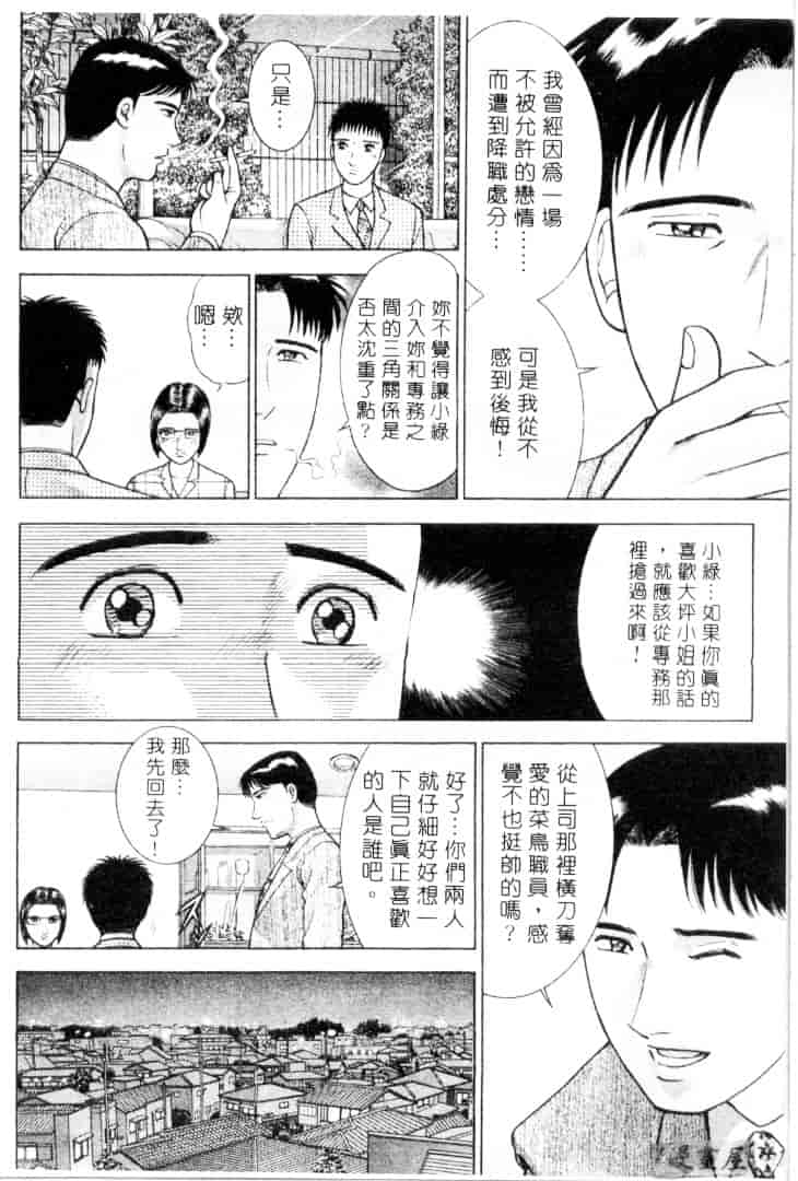 [村生ミオ] 花は紅 3_第1集