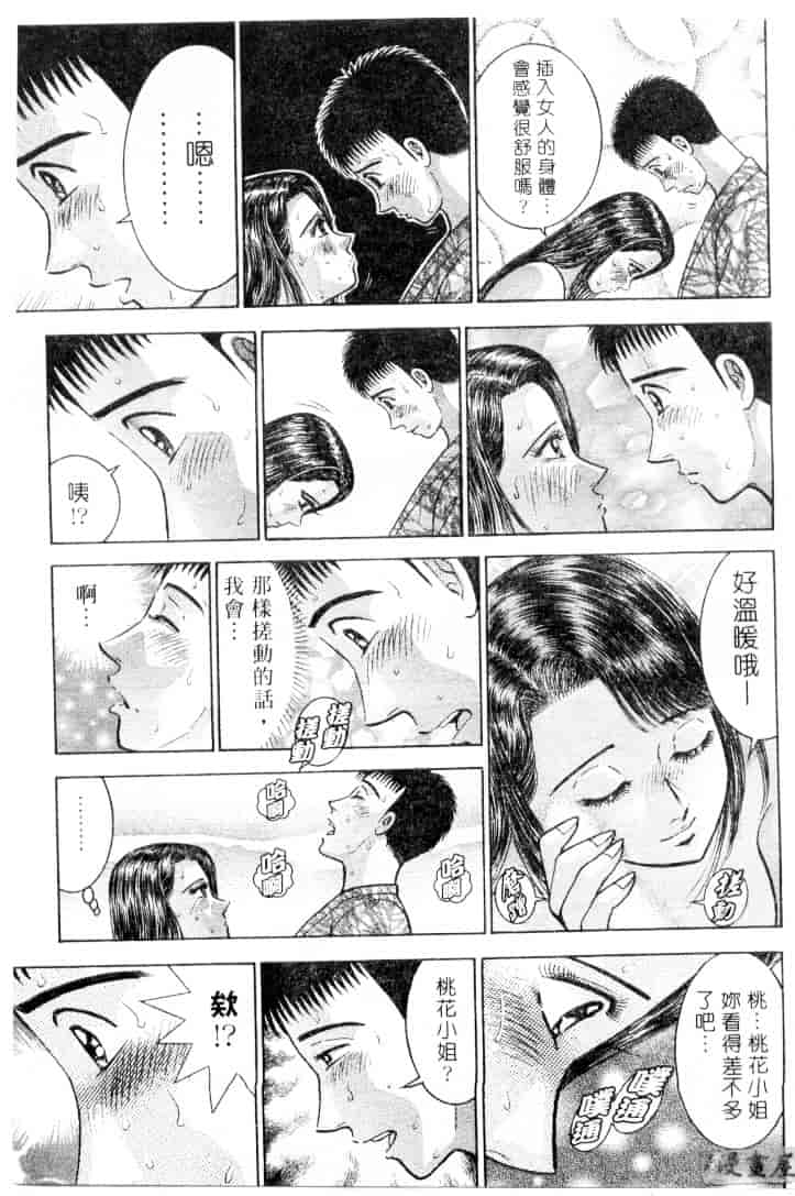 [村生ミオ] 花は紅 3_第5集
