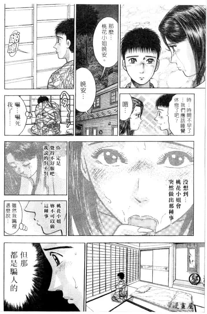 [村生ミオ] 花は紅 3_第5集