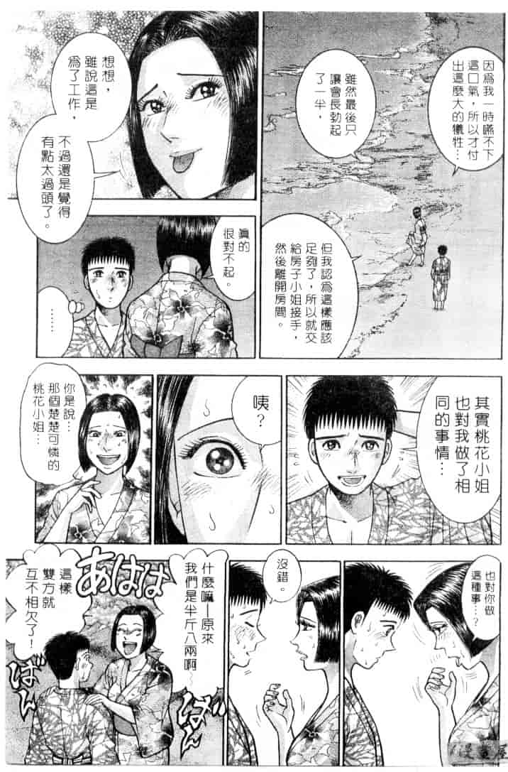 [村生ミオ] 花は紅 3_第5集