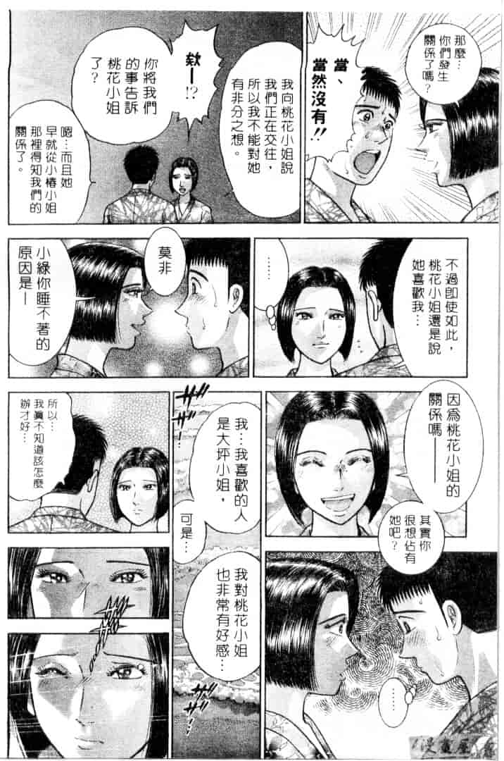 [村生ミオ] 花は紅 3_第5集