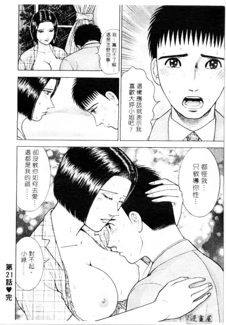 [村生ミオ] 花は紅 3_第1集