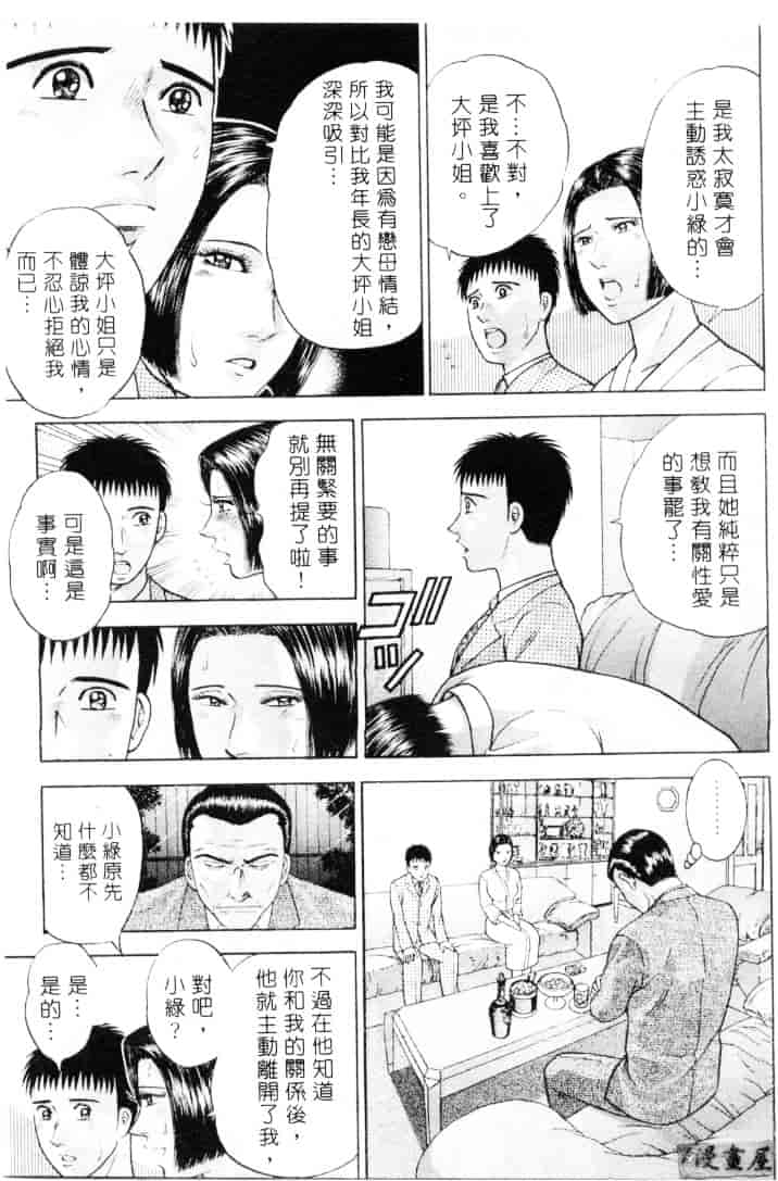 [村生ミオ] 花は紅 3_第2集