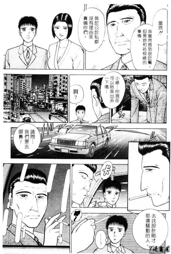 [村生ミオ] 花は紅 3_第2集