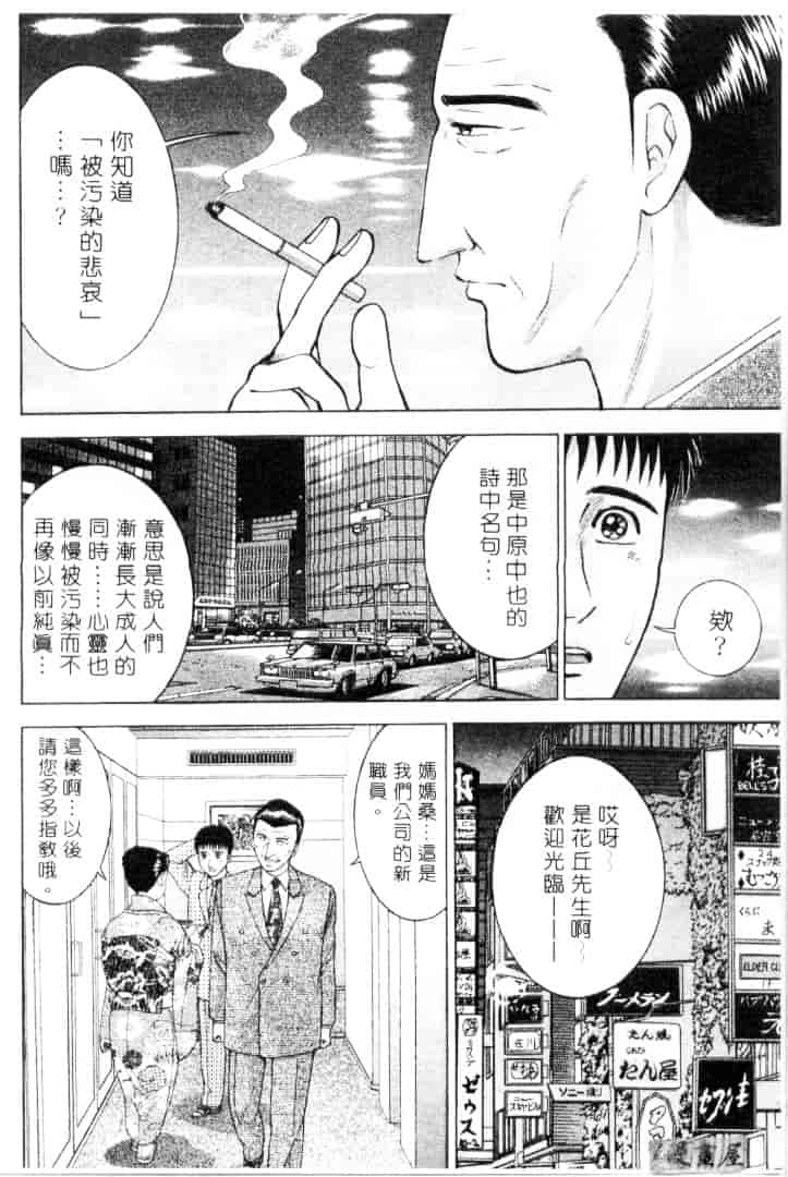 [村生ミオ] 花は紅 3_第2集