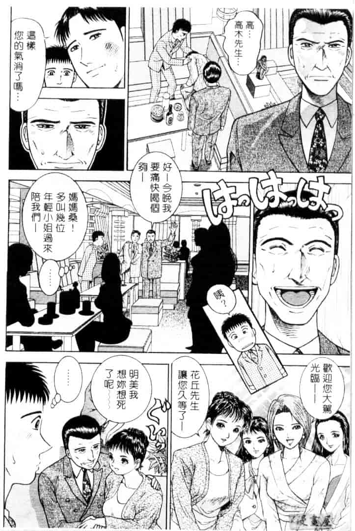 [村生ミオ] 花は紅 3_第2集