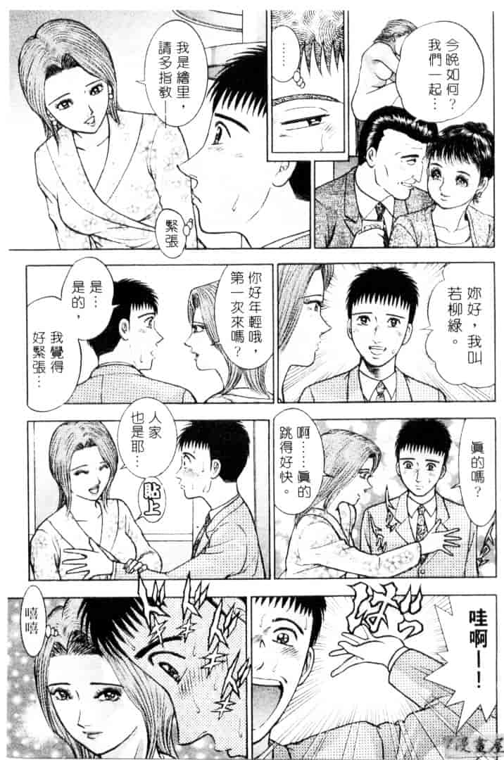 [村生ミオ] 花は紅 3_第2集