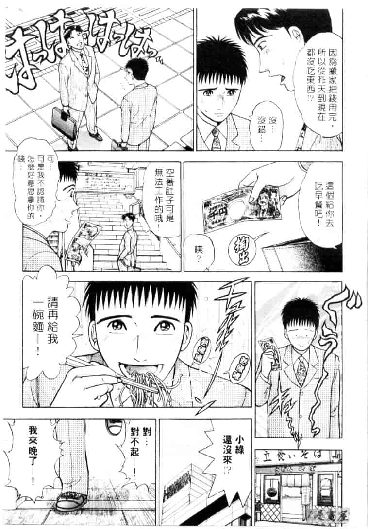 [村生ミオ] 花は紅 3_第1集