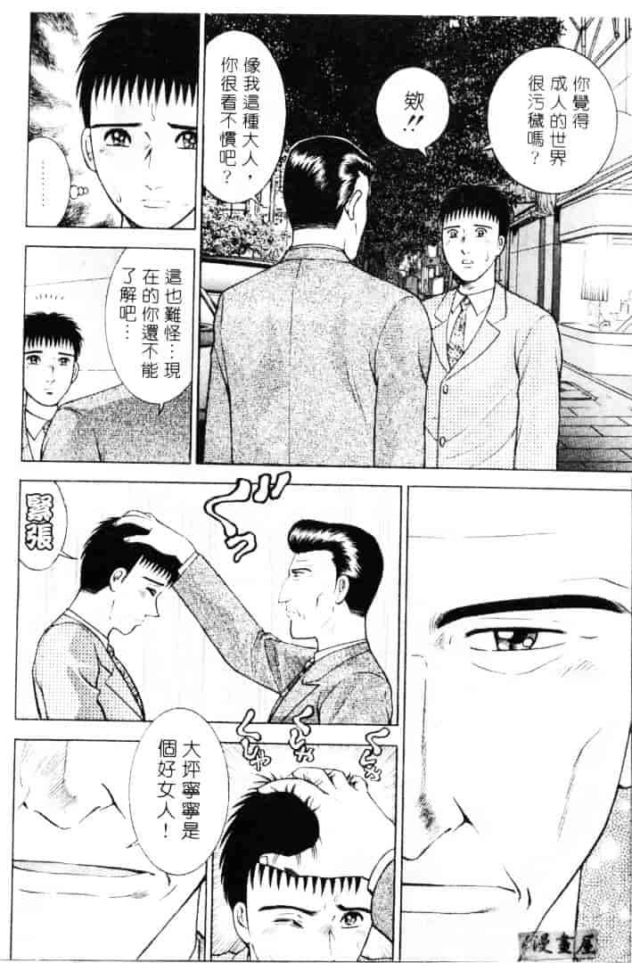 [村生ミオ] 花は紅 3_第2集