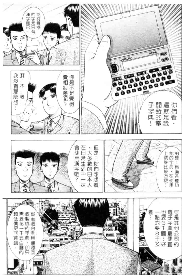 [村生ミオ] 花は紅 3_第2集