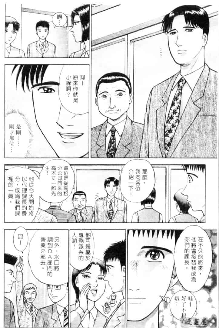 [村生ミオ] 花は紅 3_第1集