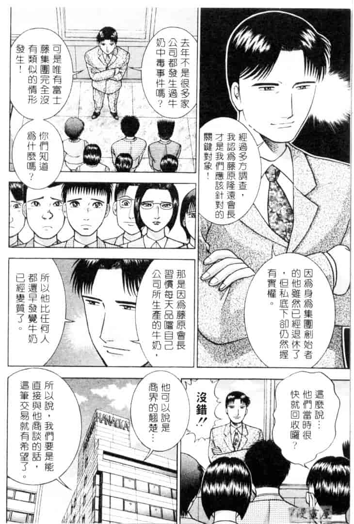 [村生ミオ] 花は紅 3_第2集