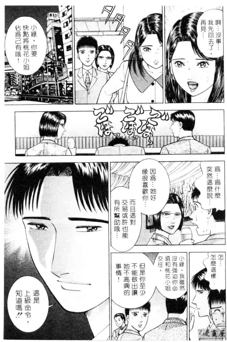 [村生ミオ] 花は紅 3_第2集