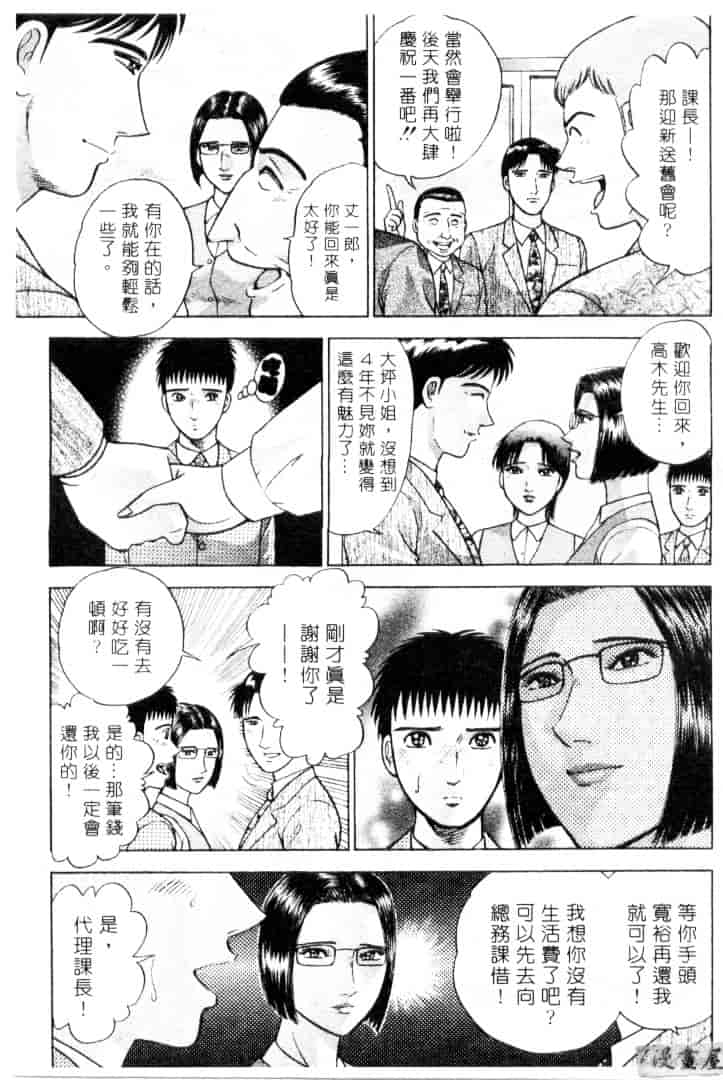 [村生ミオ] 花は紅 3_第1集