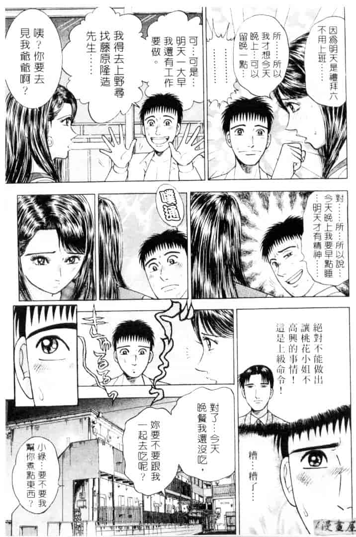 [村生ミオ] 花は紅 3_第3集