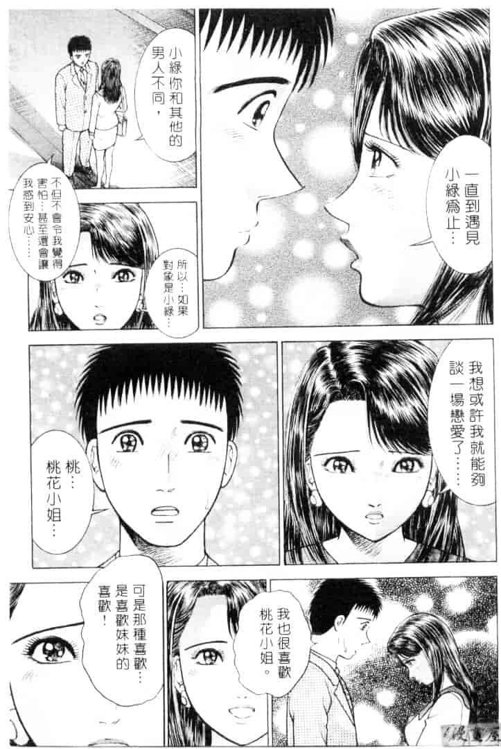 [村生ミオ] 花は紅 3_第3集