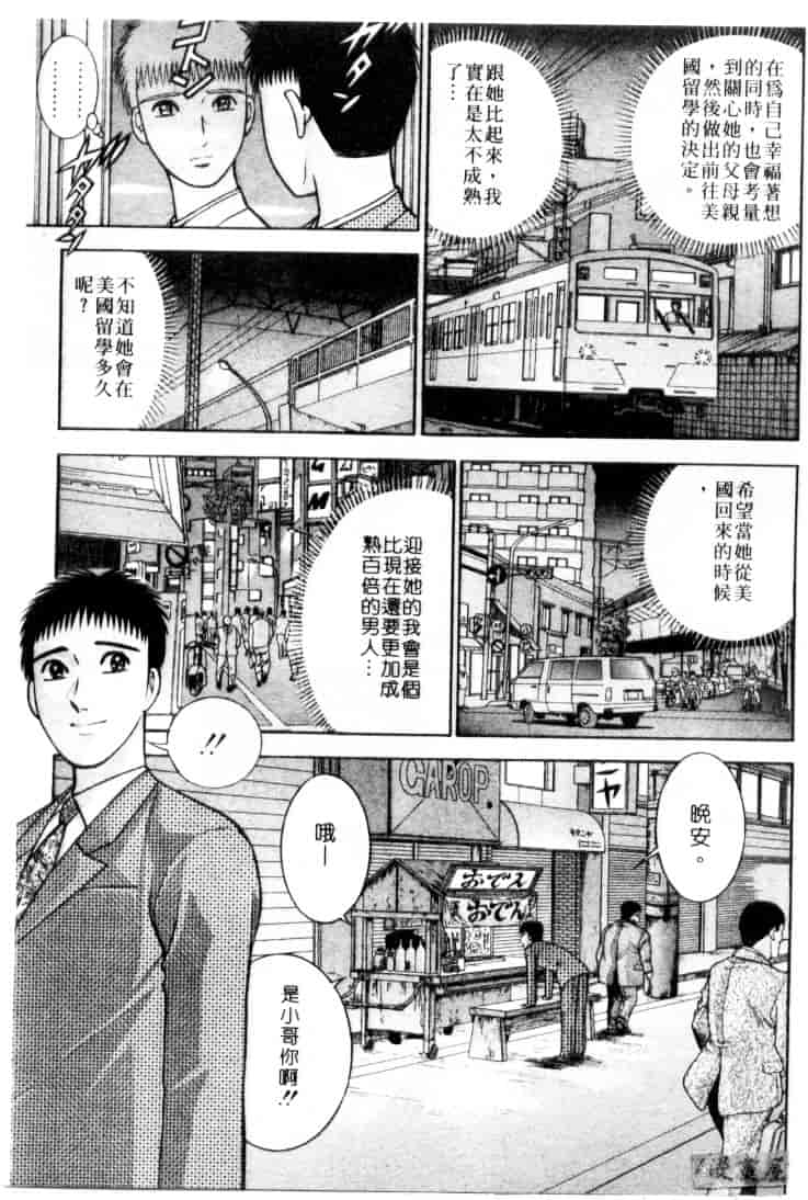[村生ミオ] 花は紅 4_第3集