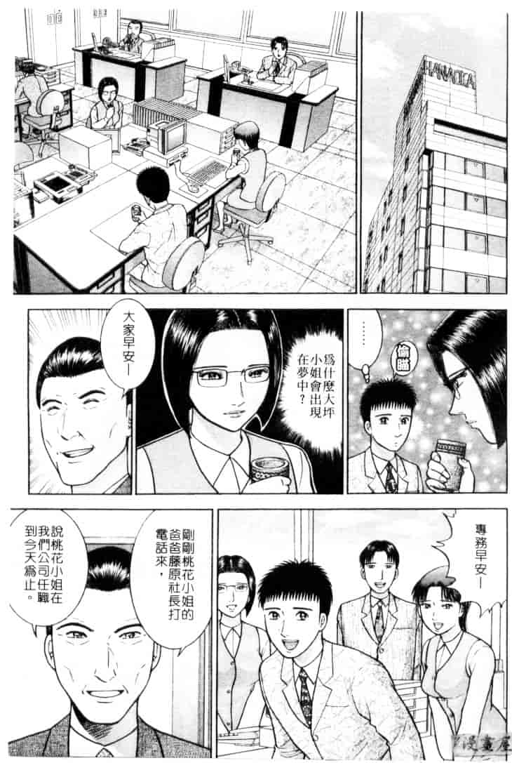 [村生ミオ] 花は紅 4_第3集