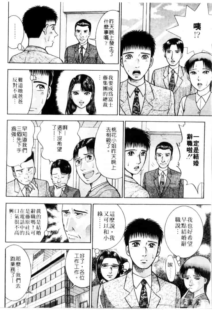[村生ミオ] 花は紅 4_第3集