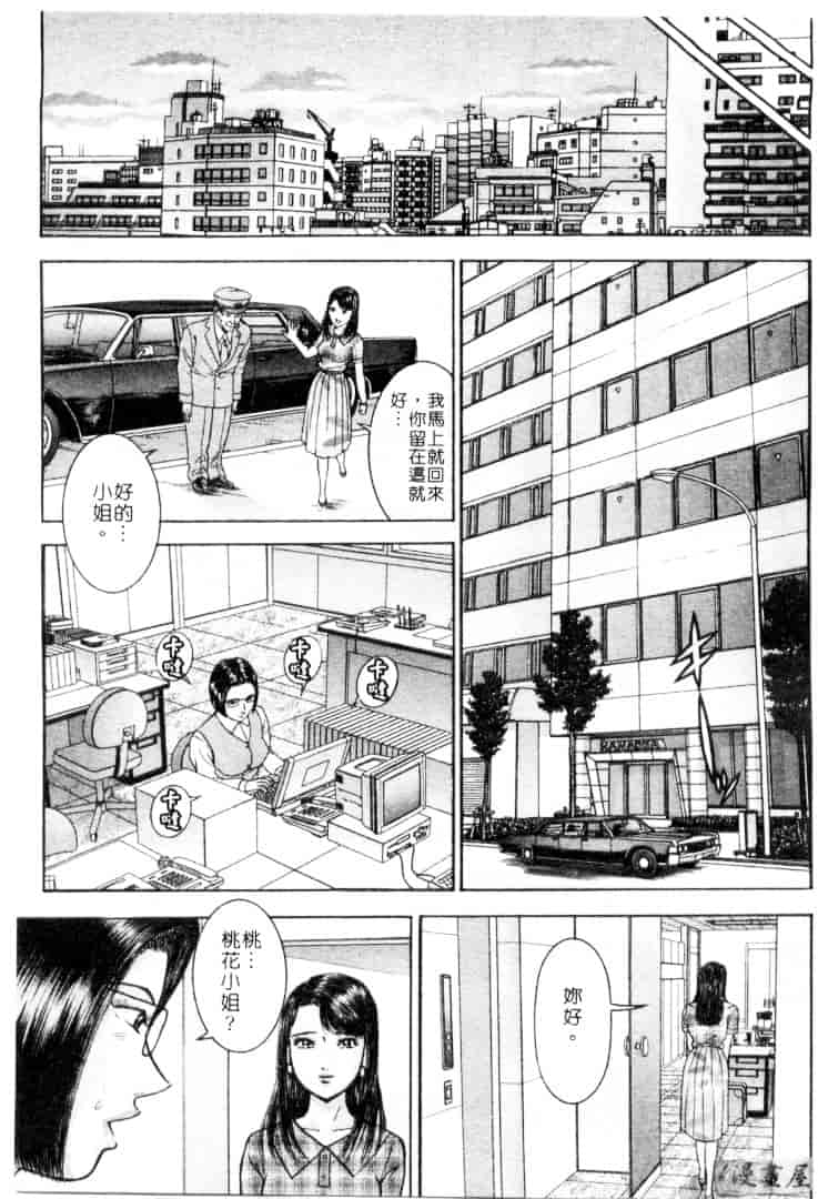 [村生ミオ] 花は紅 4_第3集