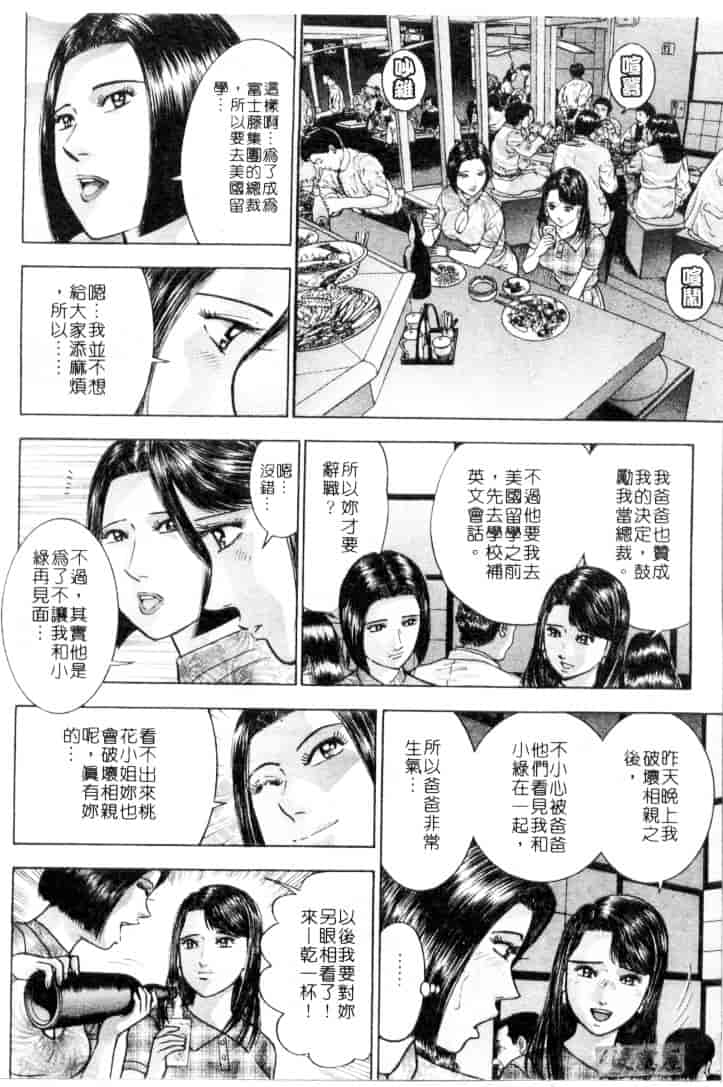 [村生ミオ] 花は紅 4_第3集