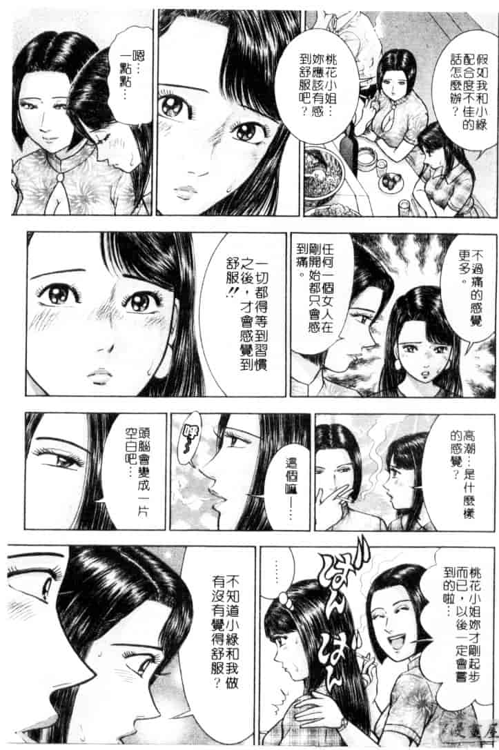 [村生ミオ] 花は紅 4_第3集