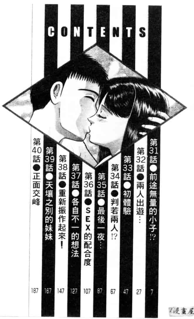 [村生ミオ] 花は紅 4_第1集
