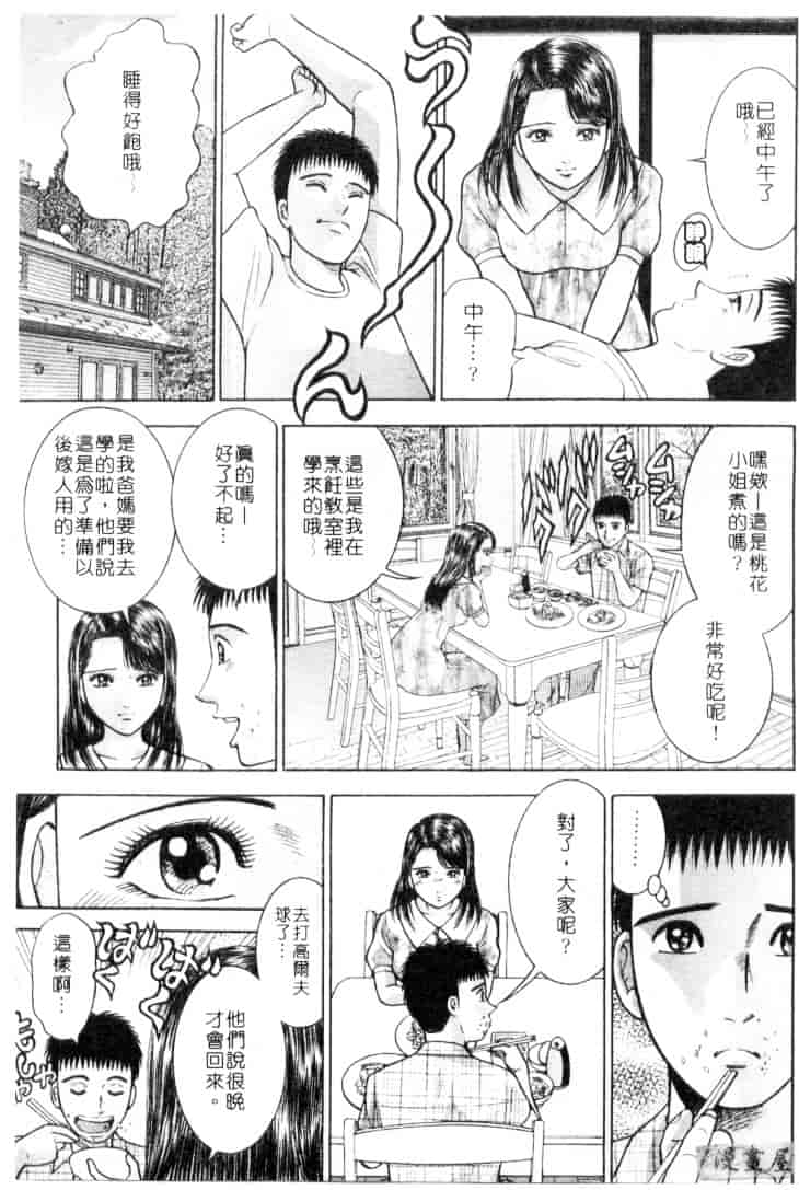 [村生ミオ] 花は紅 4_第1集