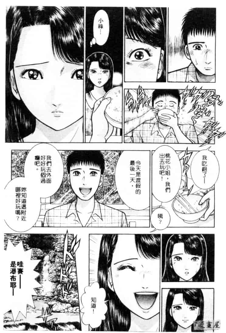 [村生ミオ] 花は紅 4_第1集