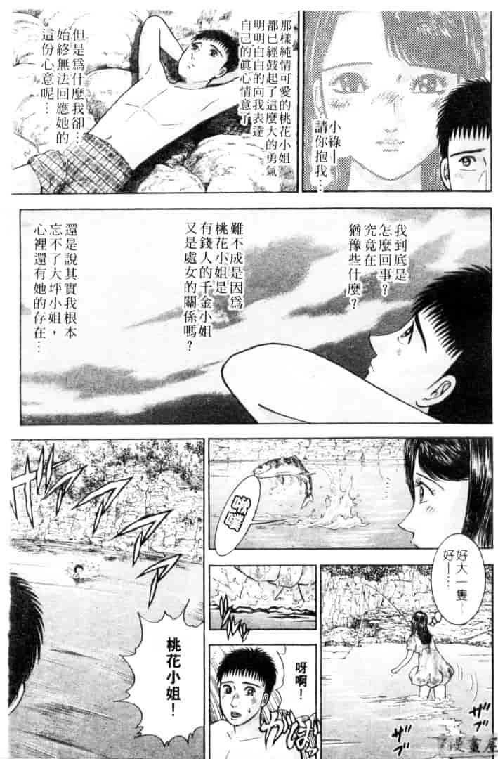 [村生ミオ] 花は紅 4_第1集