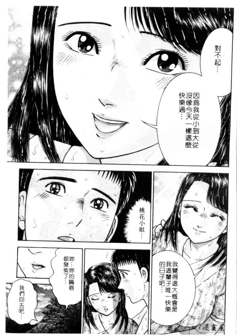 [村生ミオ] 花は紅 4_第1集