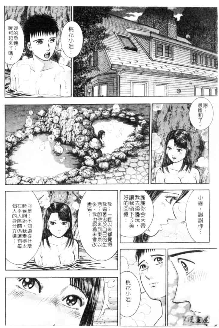 [村生ミオ] 花は紅 4_第2集