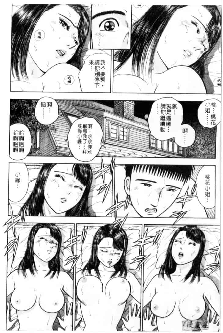 [村生ミオ] 花は紅 4_第2集